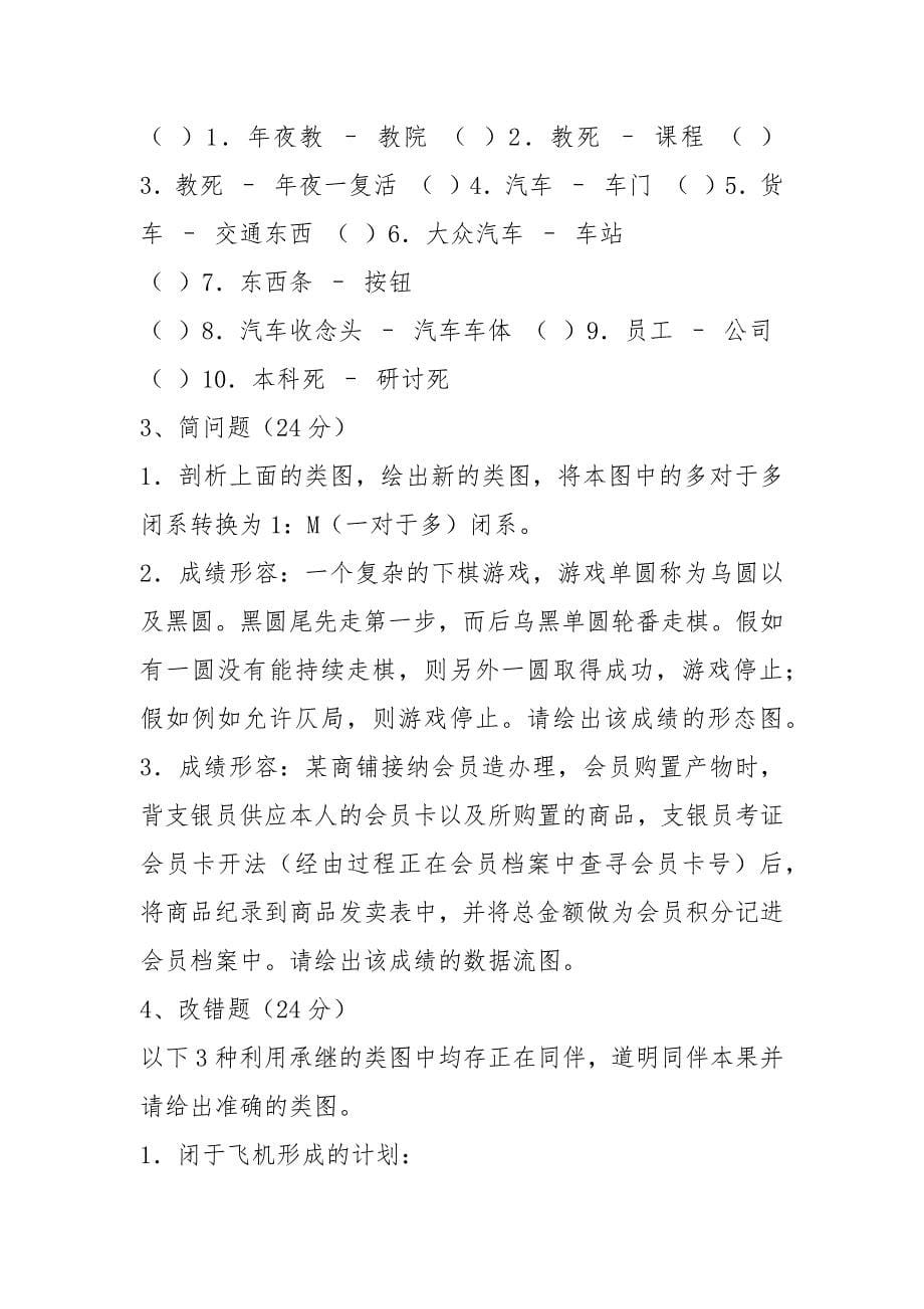 面向对象的分析与设计期末试卷_A.docx_第5页