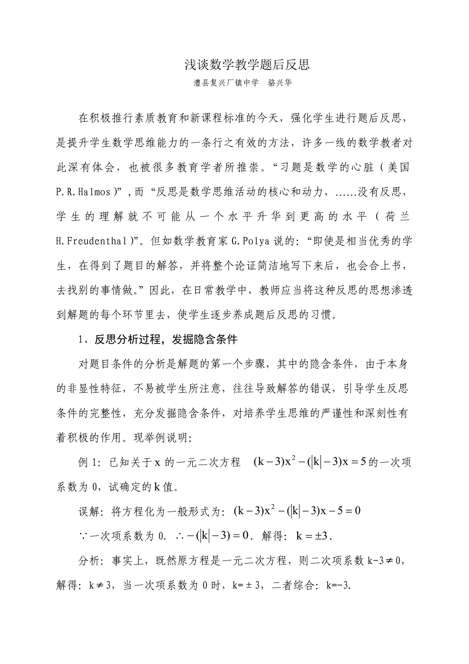 数学教学题后反思.doc_第1页