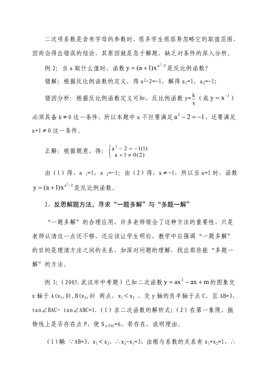 数学教学题后反思.doc_第2页