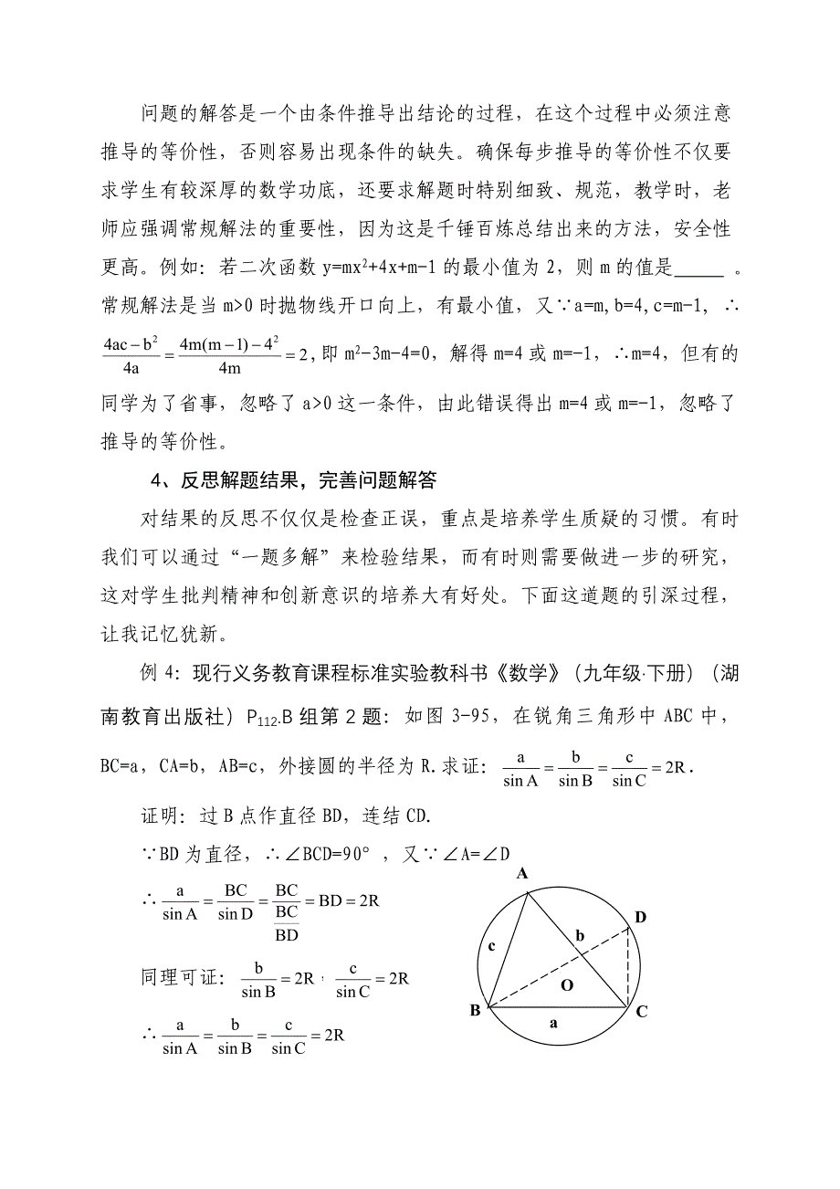 数学教学题后反思.doc_第4页