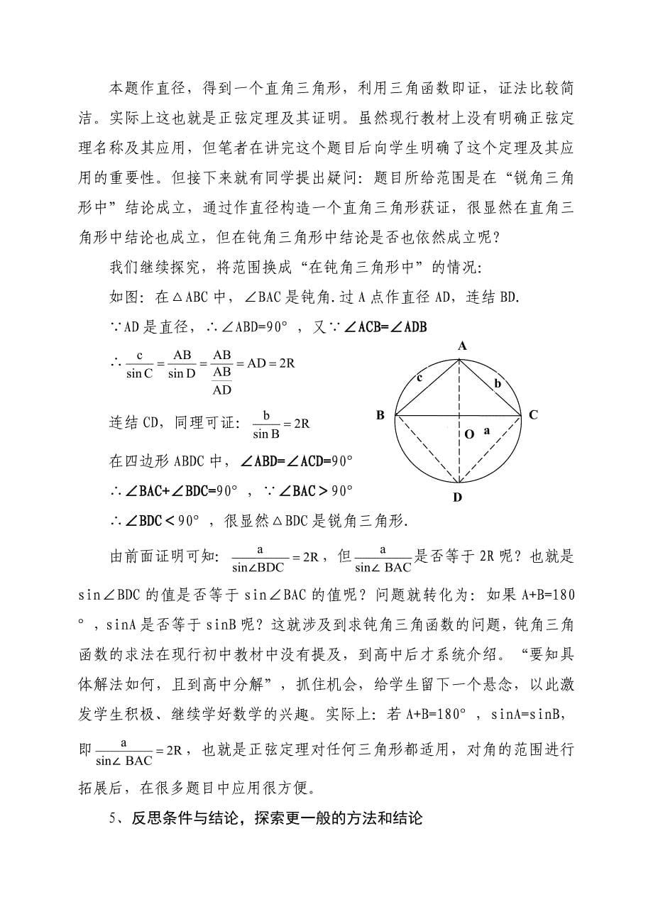 数学教学题后反思.doc_第5页