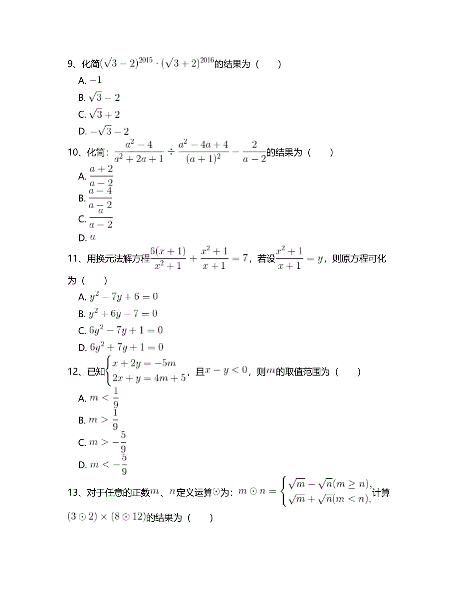 北师大版八年级数学下册总复习专项测试题附答案解析(七)_第3页