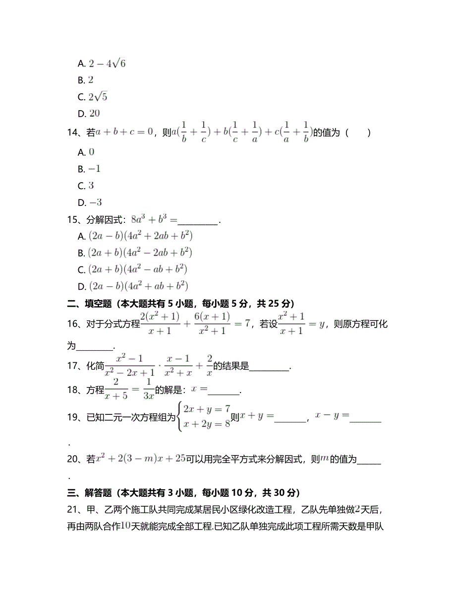 北师大版八年级数学下册总复习专项测试题附答案解析(七)_第4页