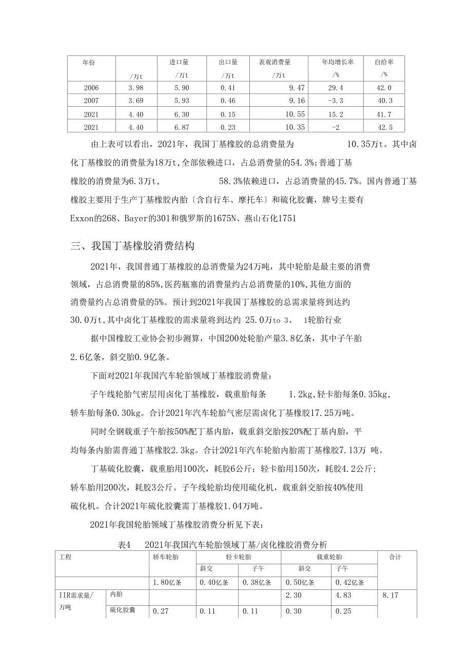 丁基卤化橡胶在轮胎中的应用情况概要_第5页