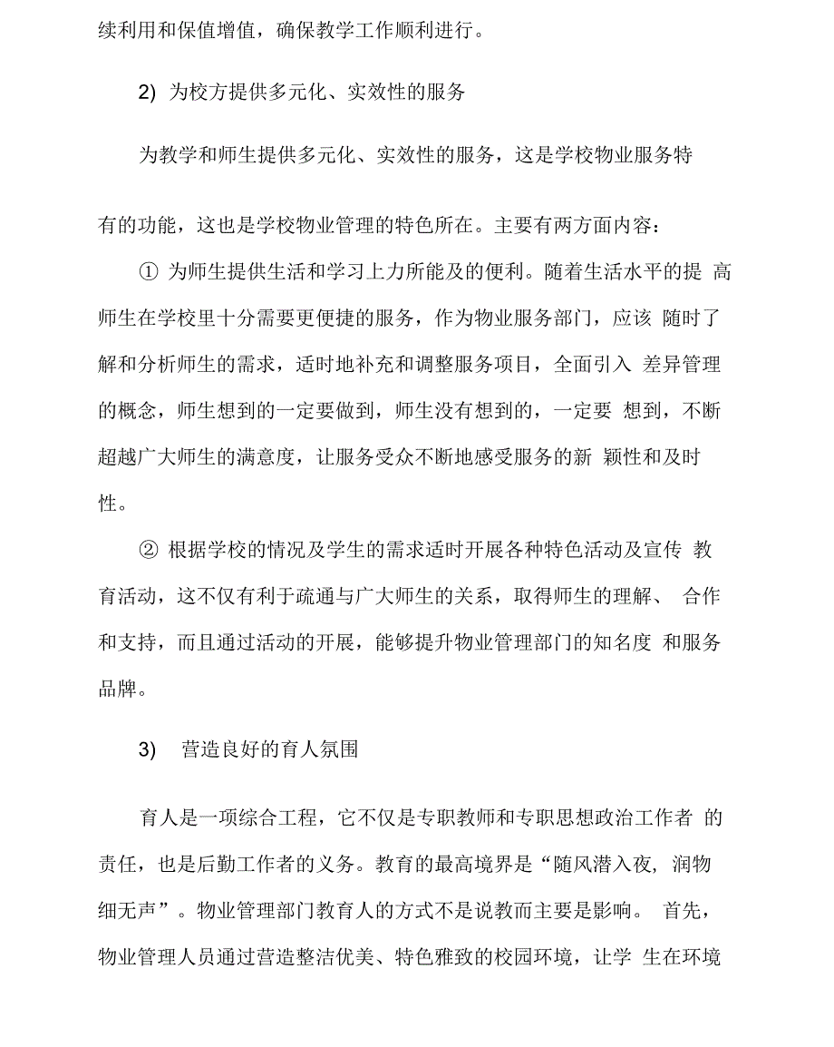 校园物业综合服务方案及创新服务计划_第3页