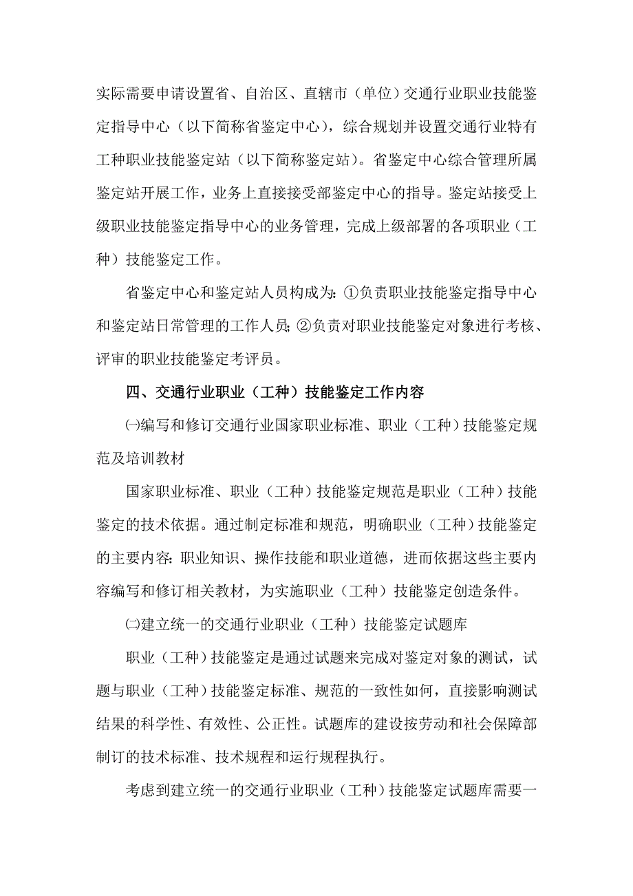 交通行业职业技能鉴定实施方案2_第3页