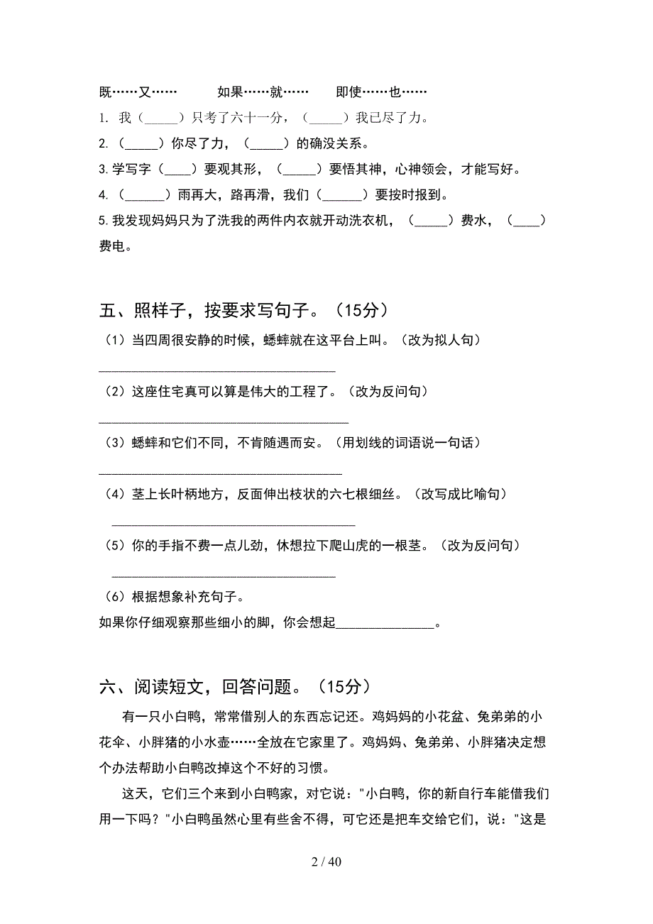 四年级语文下册第二次月考考试题及答案A4版(8套).docx_第2页