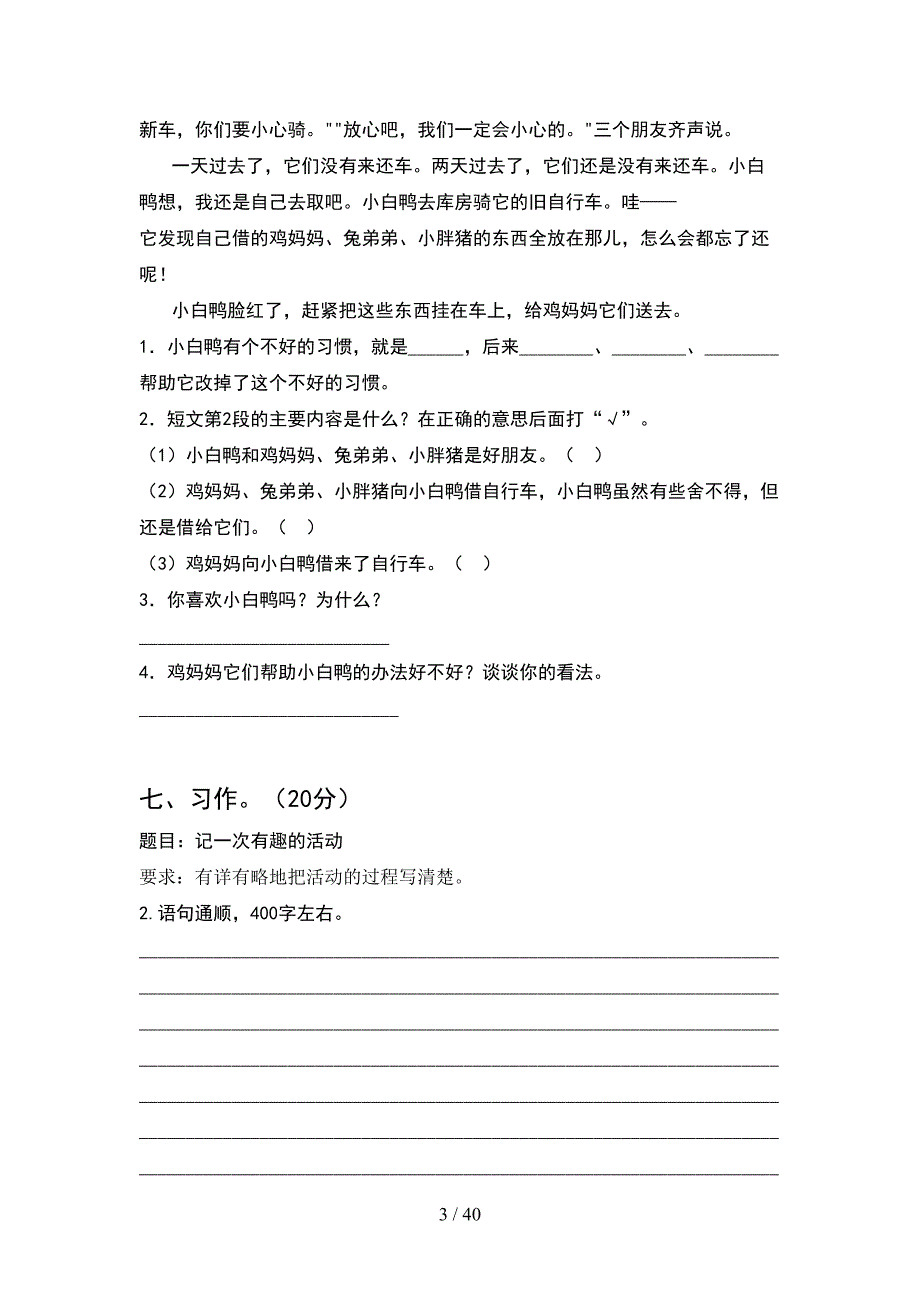 四年级语文下册第二次月考考试题及答案A4版(8套).docx_第3页