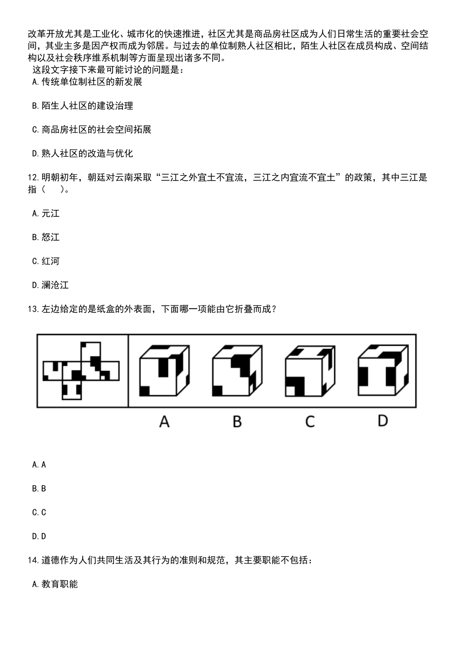 2023年吉林工商学院招考聘用专职辅导员16人(3号)笔试题库含答案详解析_第4页