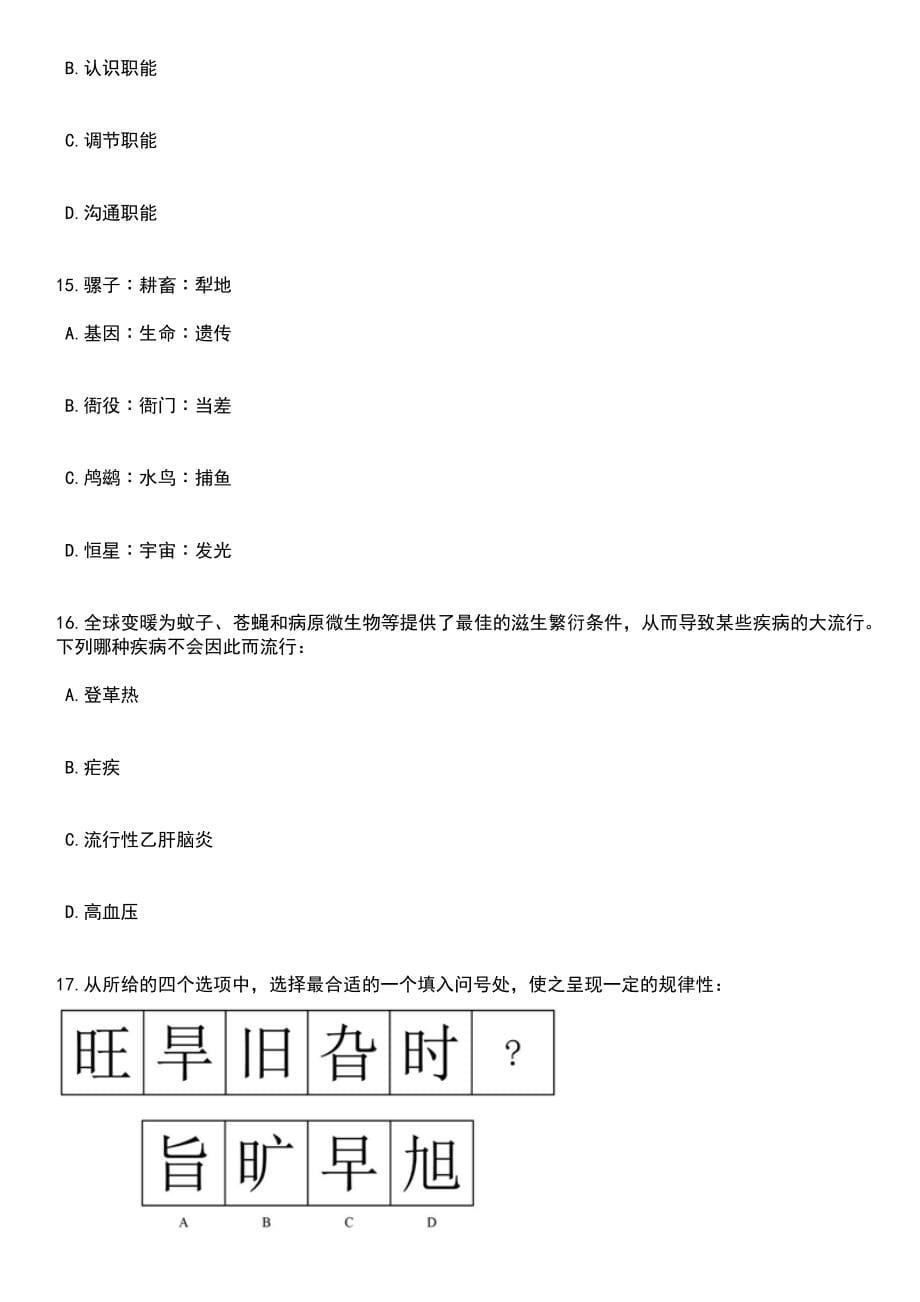 2023年吉林工商学院招考聘用专职辅导员16人(3号)笔试题库含答案详解析_第5页