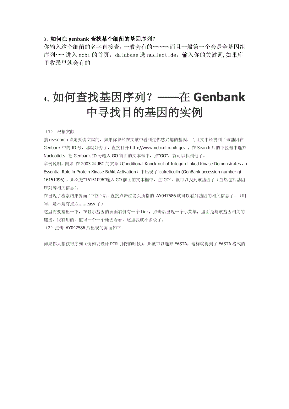 如何在genbank中查找一基因的序列_第2页