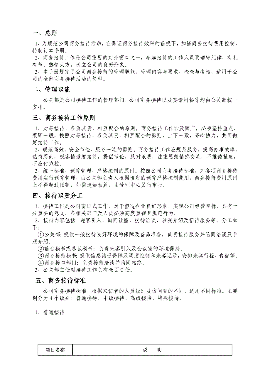 某公司公务接待手册.doc_第2页