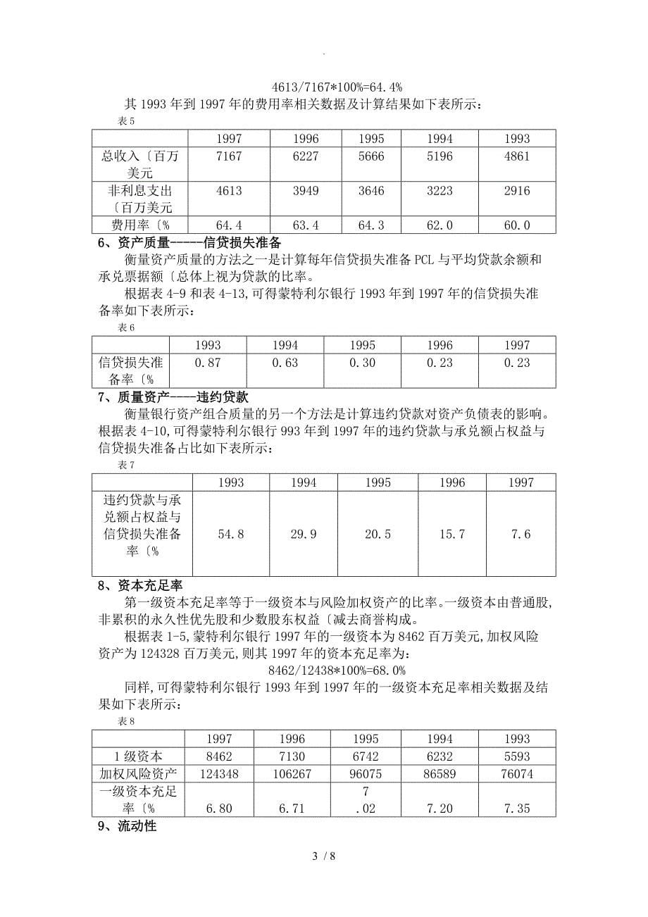 投资组合案例_银行股票投资决策_第5页