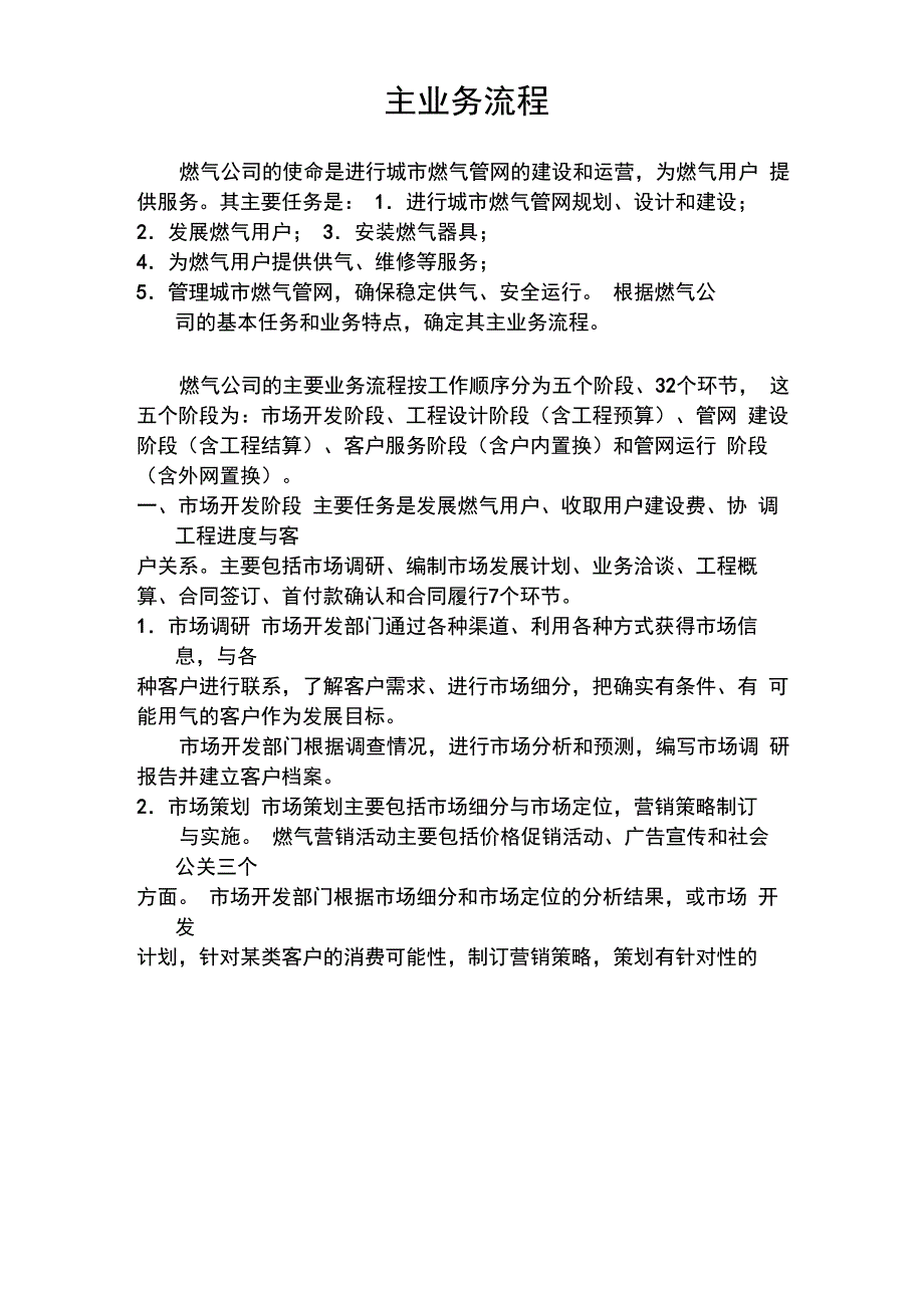 燃气公司主业务流程2_第3页