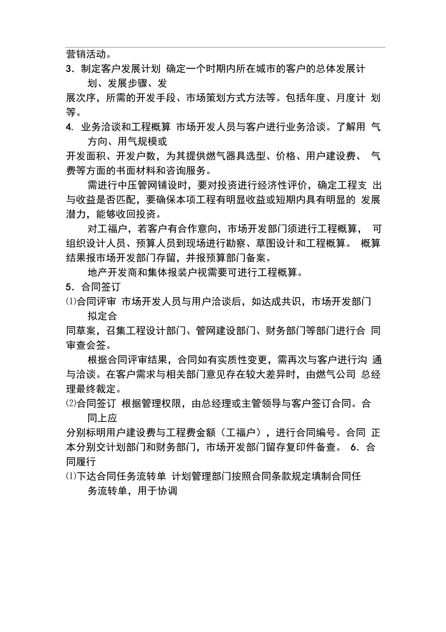 燃气公司主业务流程2_第4页