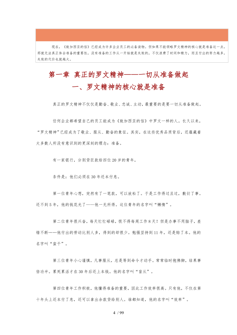 卓越经理人实战教程准备赢得一切_第4页