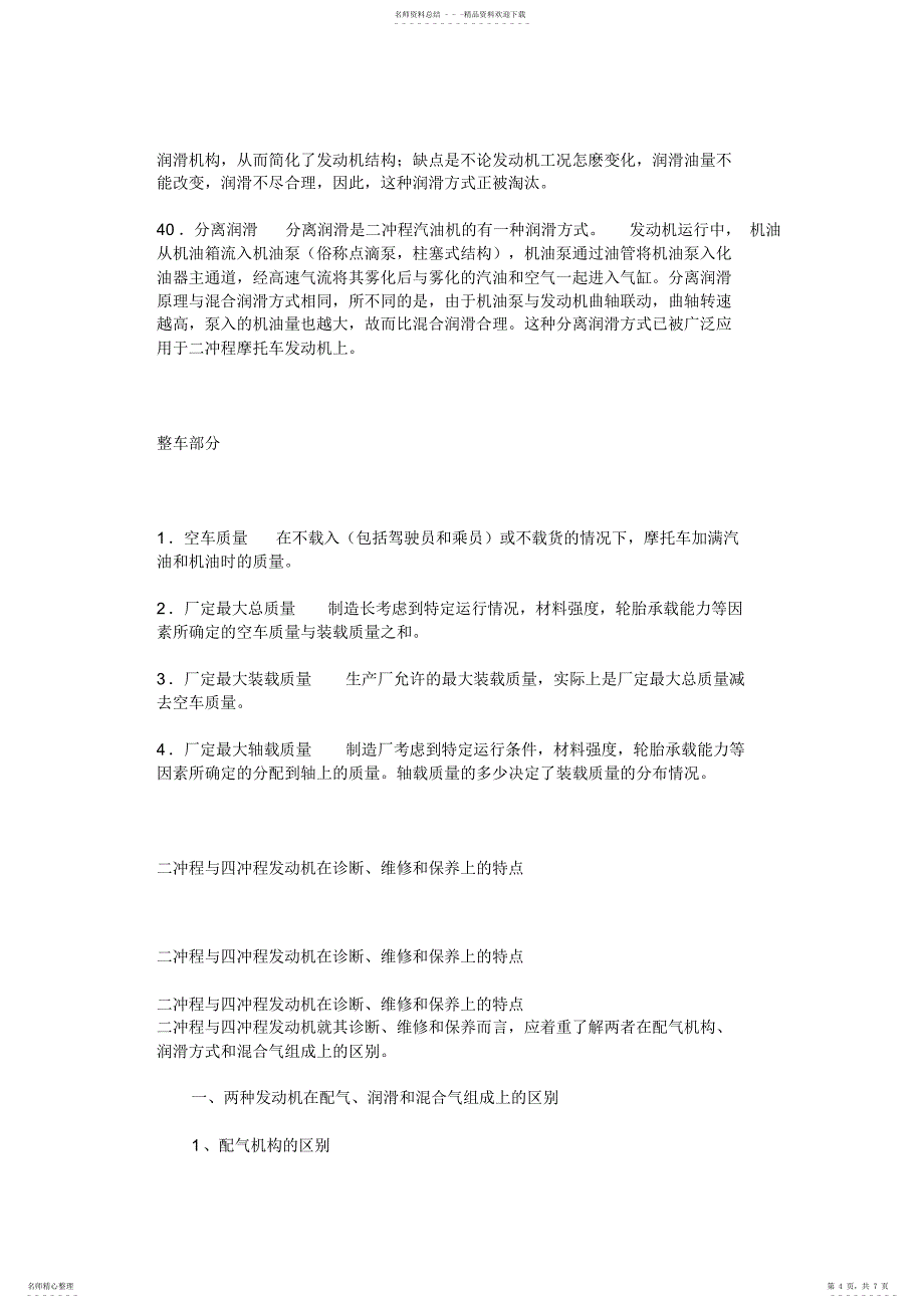 2022年摩托车常见名词术语_第4页