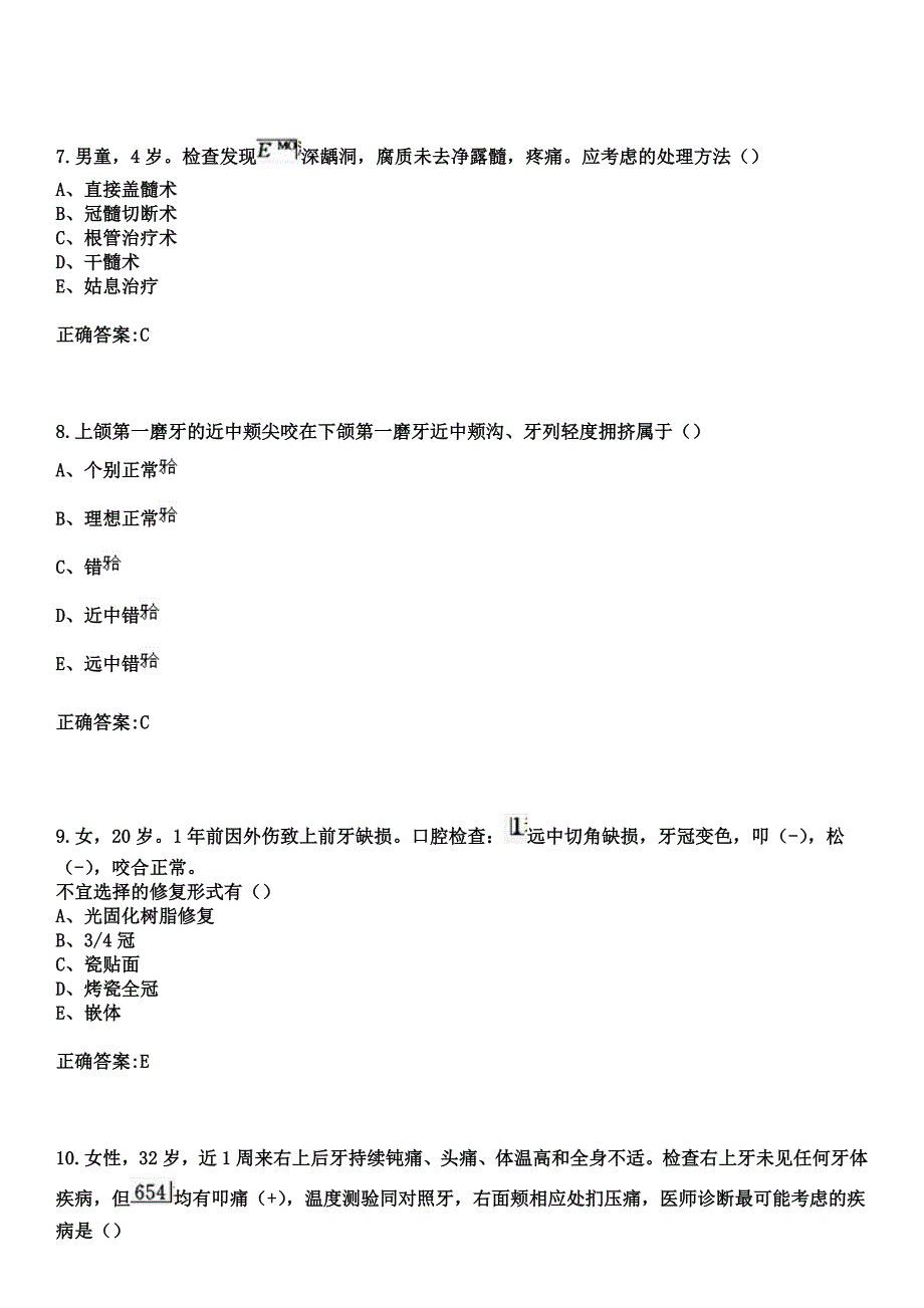 2023年大兴区精神病医院住院医师规范化培训招生（口腔科）考试参考题库+答案_第3页