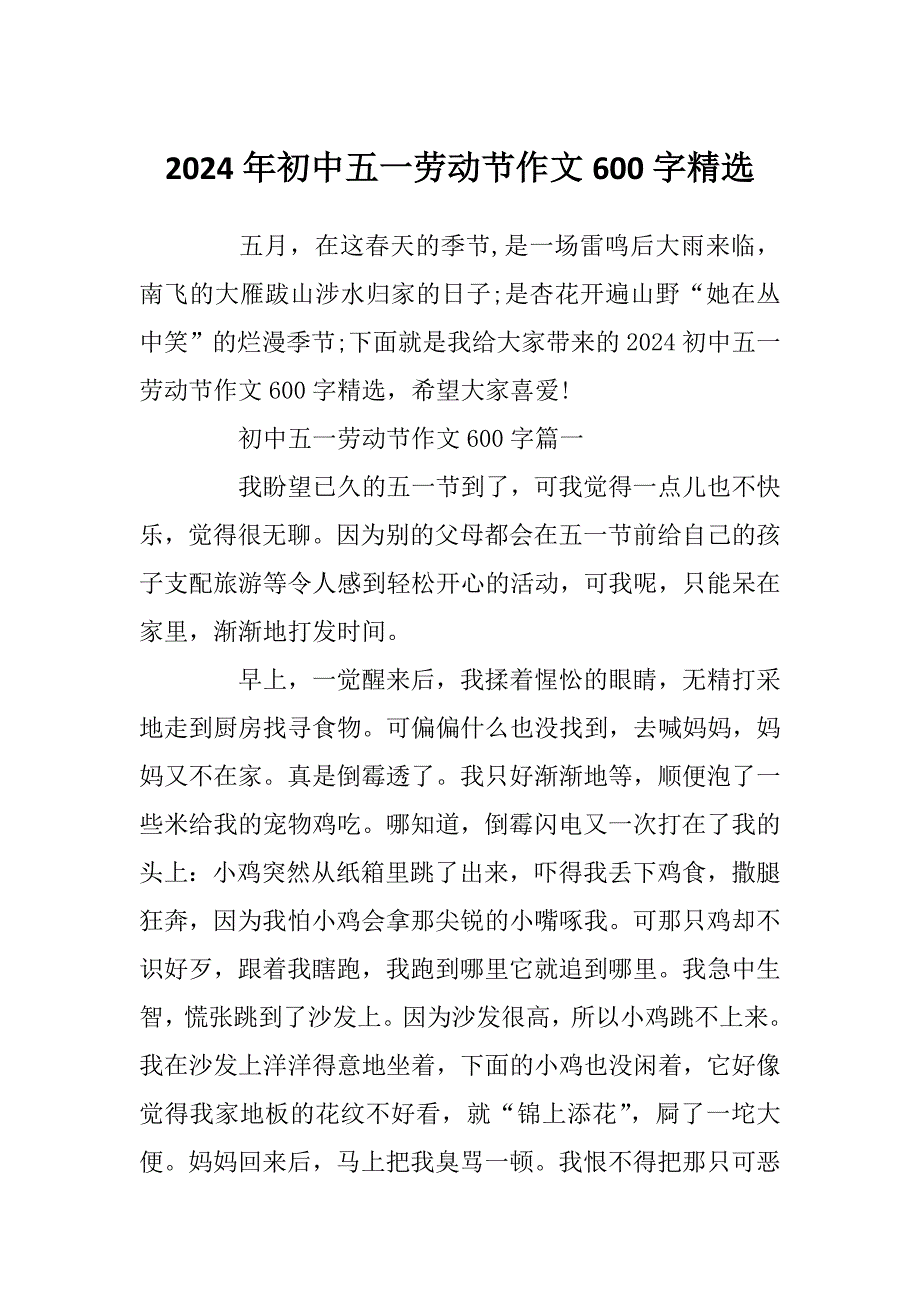 2024年初中五一劳动节作文600字精选_第1页