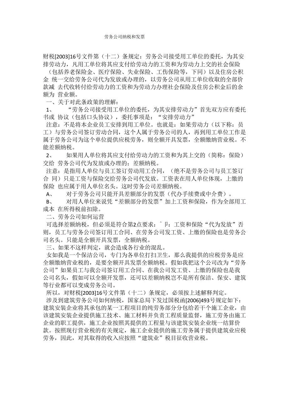 劳务公司全额纳税和差额纳税_第1页