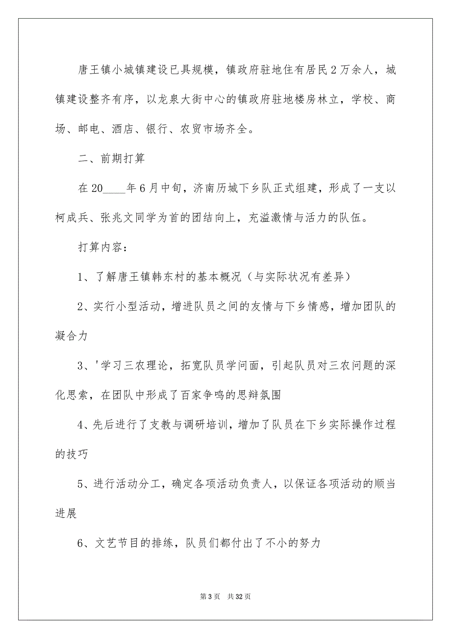 大学生假期三下乡社会实践报告_第3页