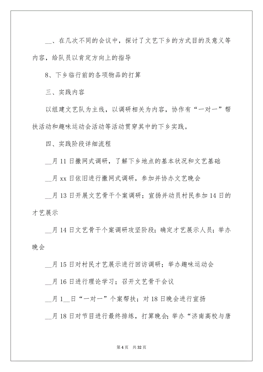 大学生假期三下乡社会实践报告_第4页