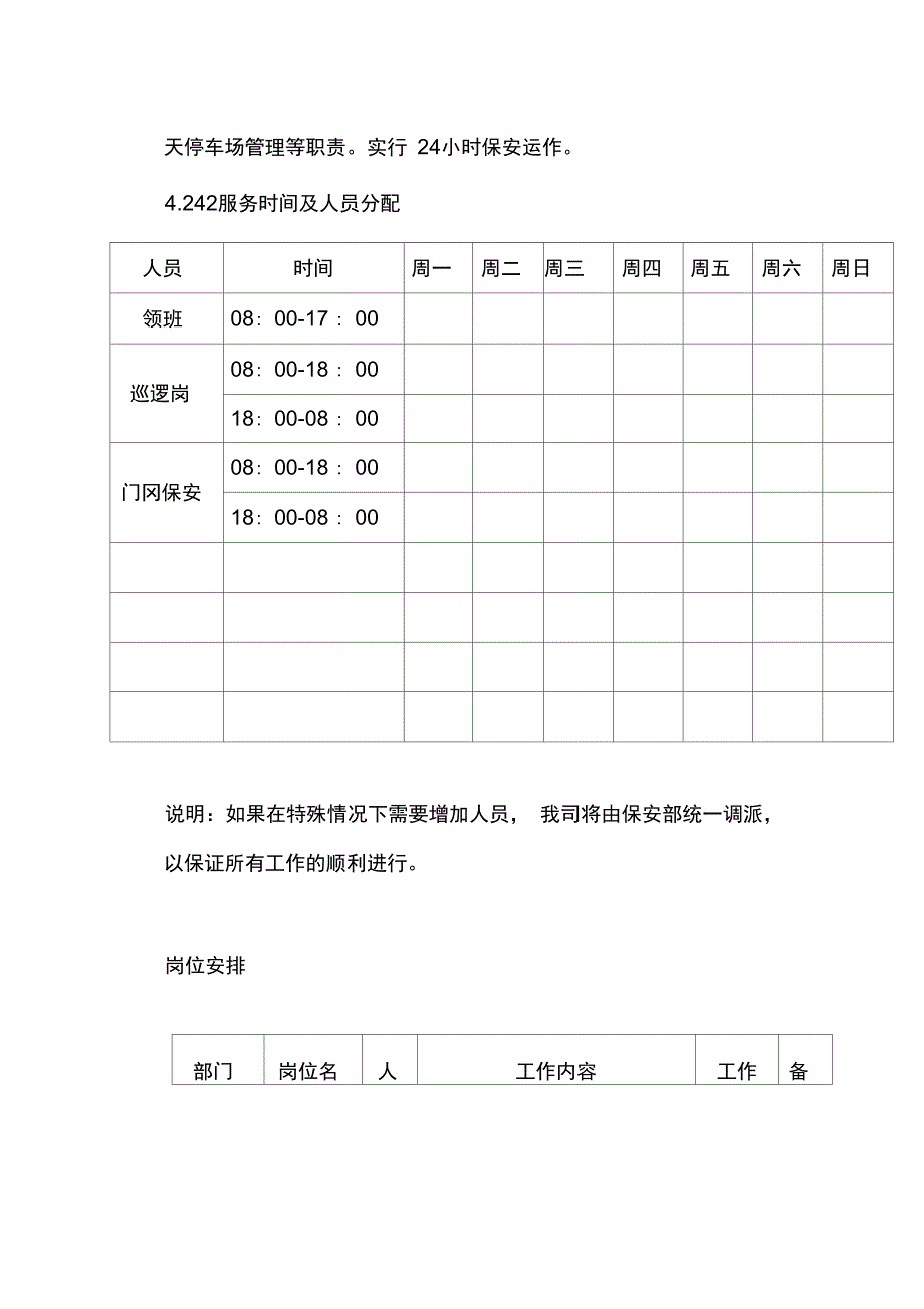 物业管理实施具体方案_第4页