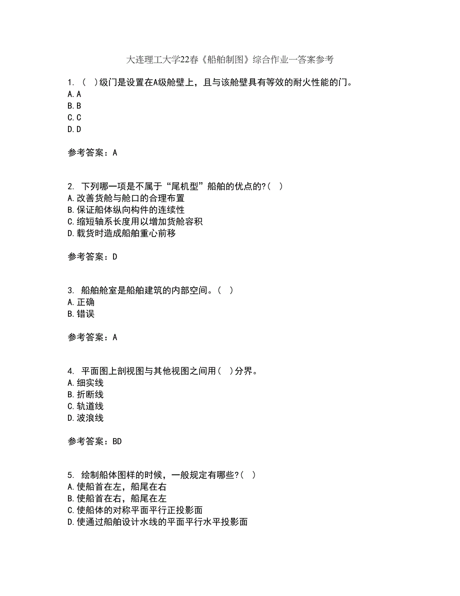 大连理工大学22春《船舶制图》综合作业一答案参考46_第1页