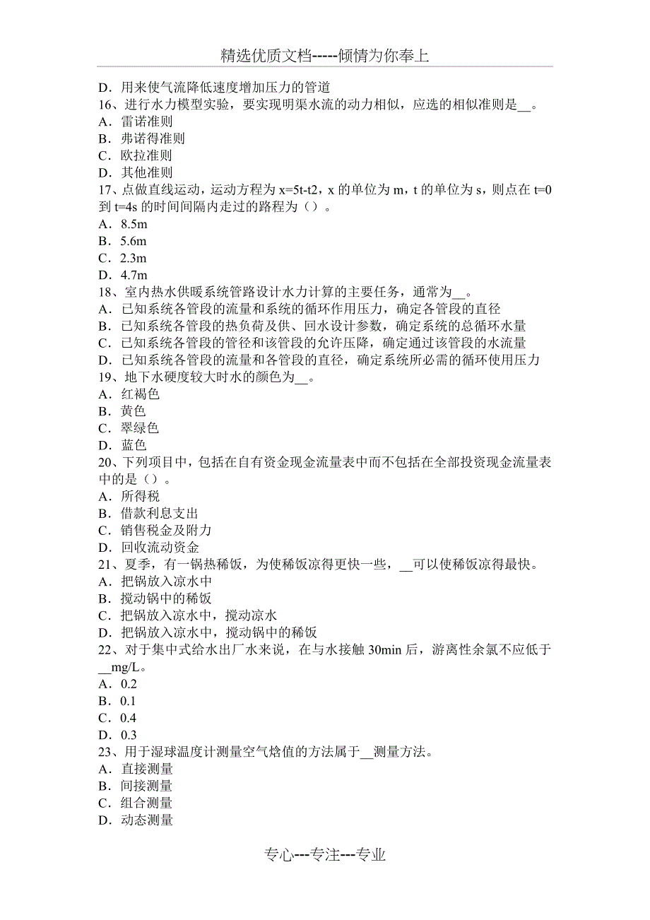 广东省2016年给排水工程师《基础》：建筑消防设施的维护和运行模拟试题_第3页