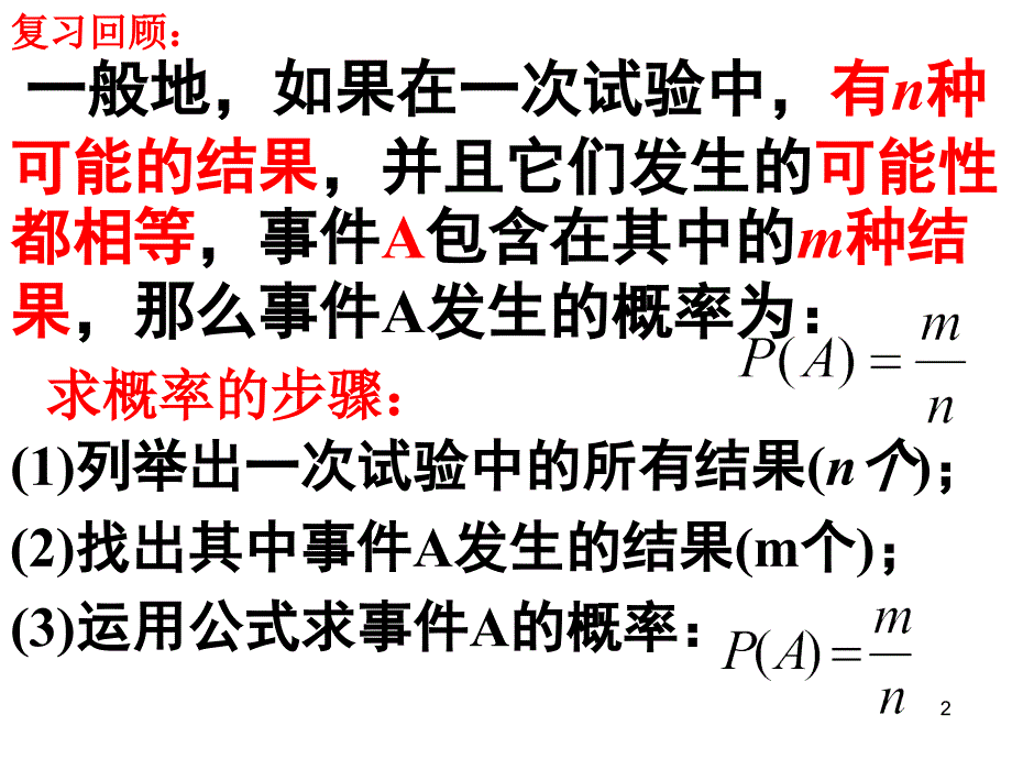 用列举法求概率ppt课件_第2页