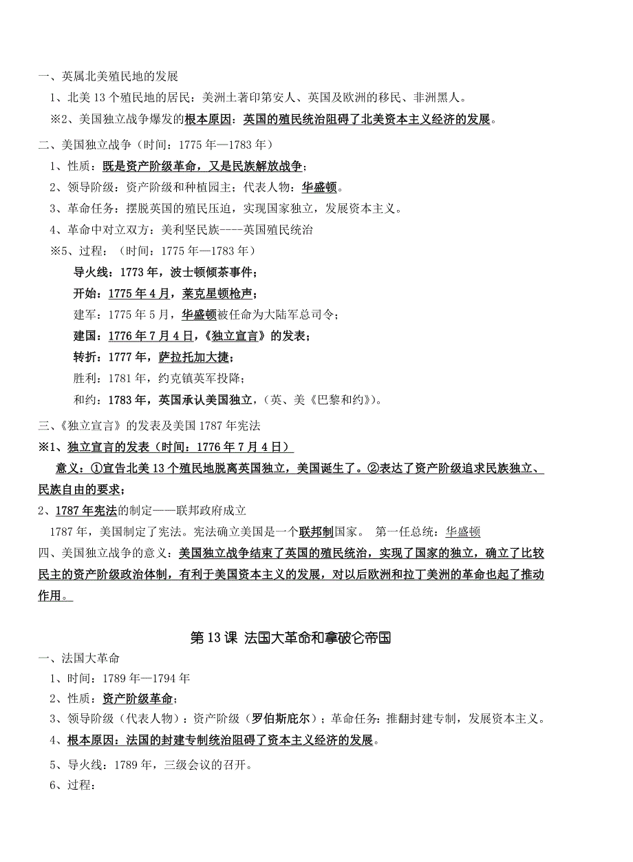 九年级历史上册世界近代史学习提纲（取）.doc_第2页