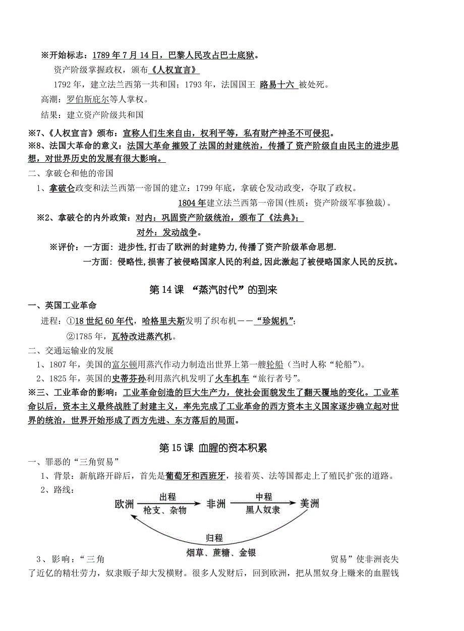 九年级历史上册世界近代史学习提纲（取）.doc_第3页