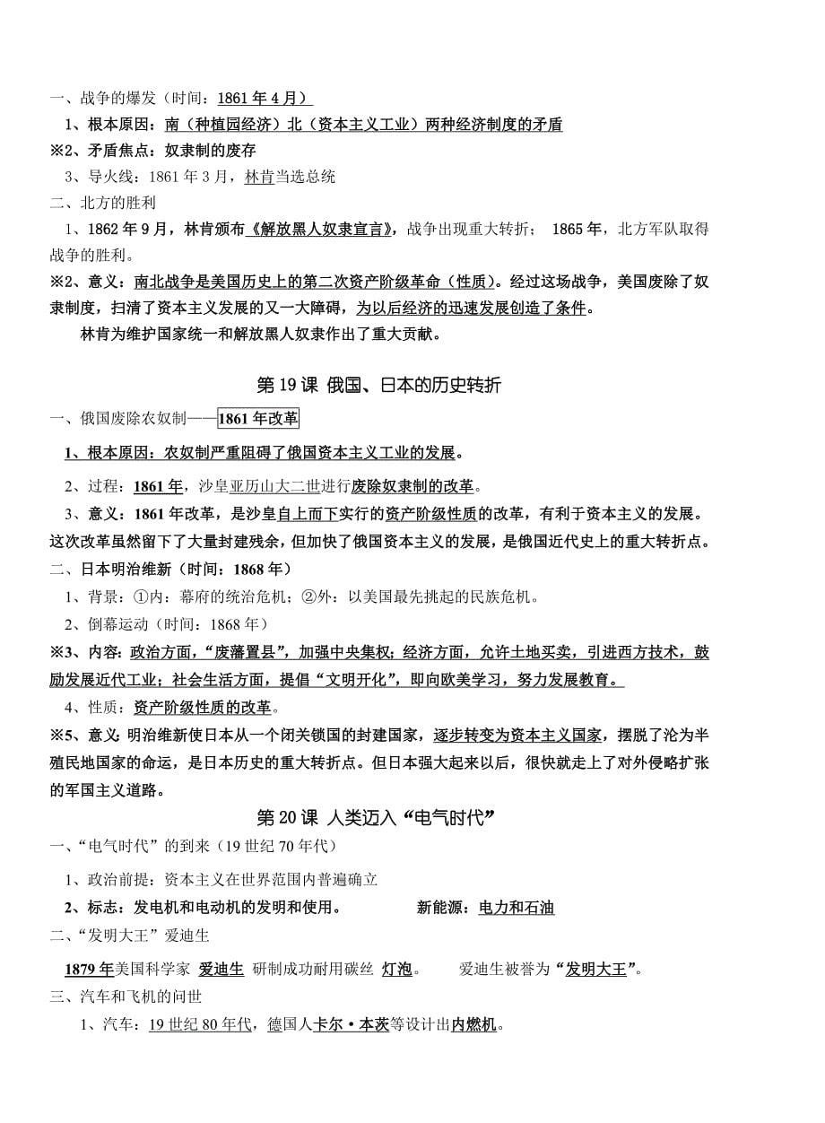 九年级历史上册世界近代史学习提纲（取）.doc_第5页