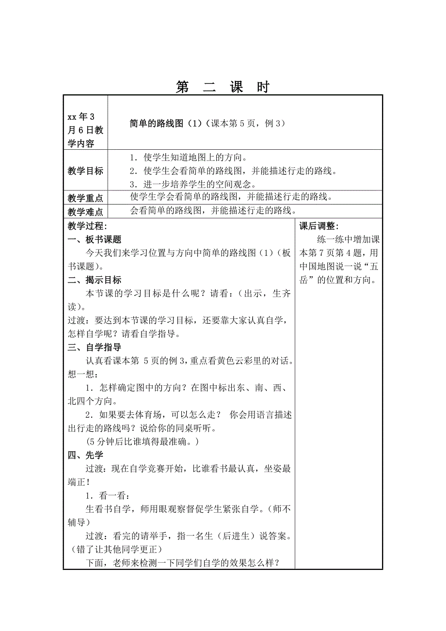 三年级数学下学期电子备课(第一单元)_第4页