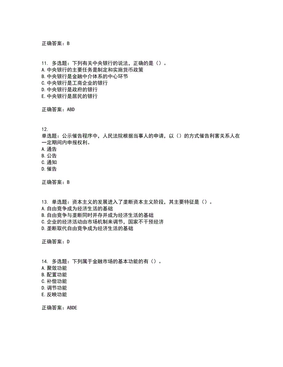 初级经济师《经济基础》考试历年真题汇总含答案参考15_第3页