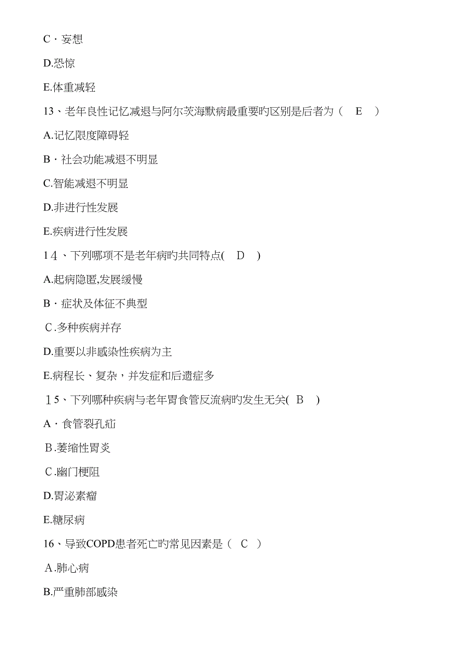 《老年护理》 老年常见疾病与护理试题及答案_第4页