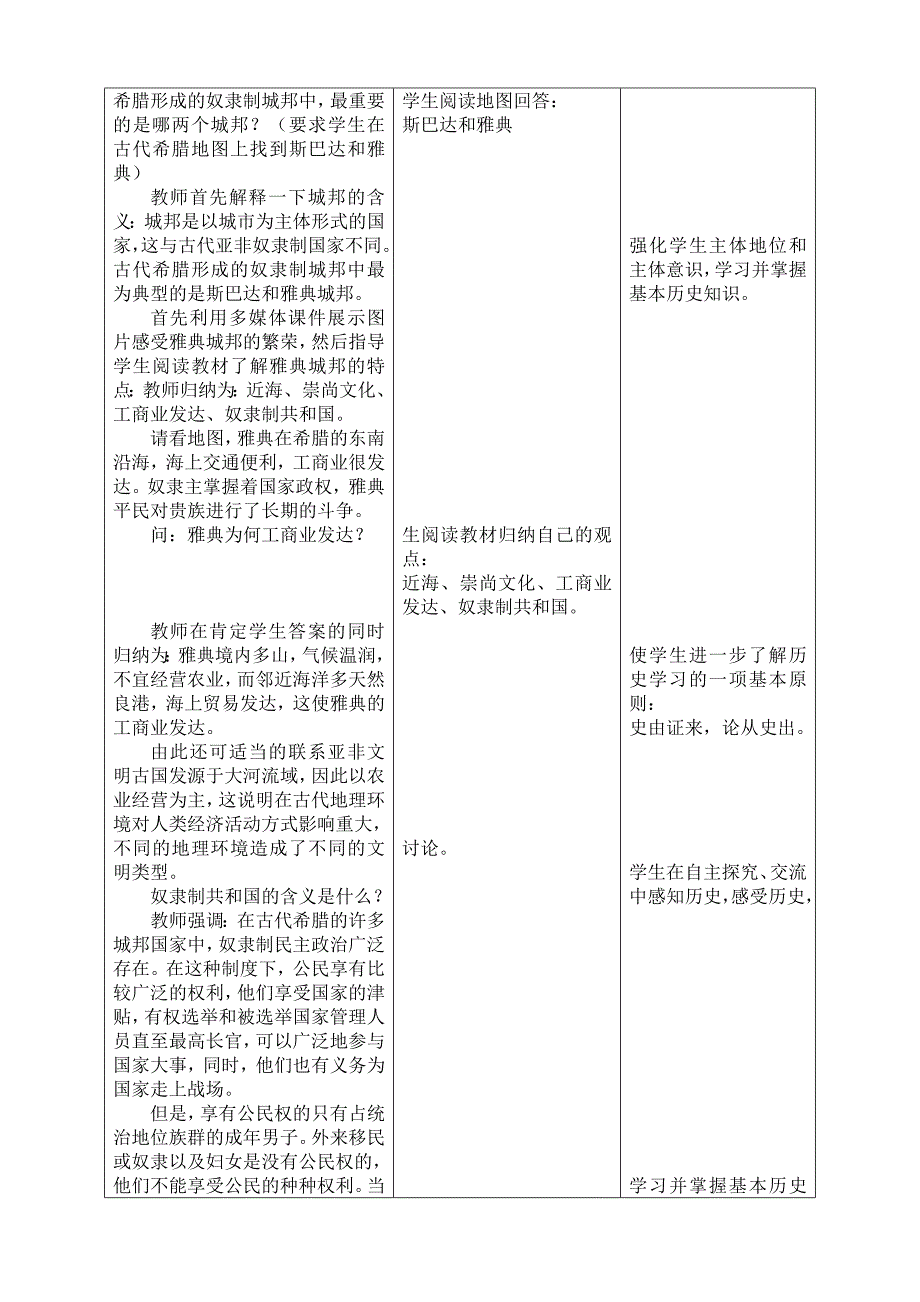 第4课 《古代希腊》教案.doc_第4页