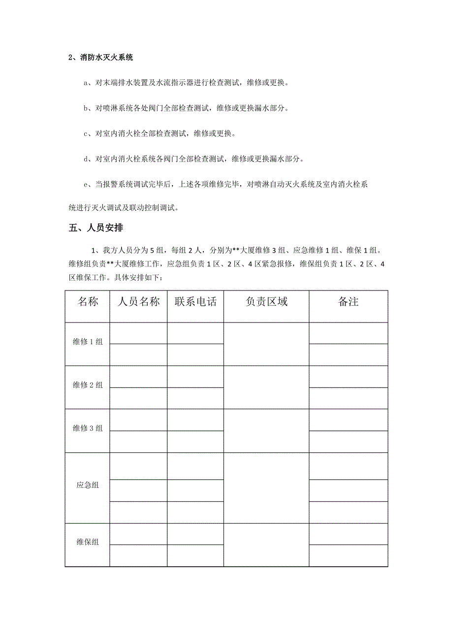 消防设施维修方案_第3页