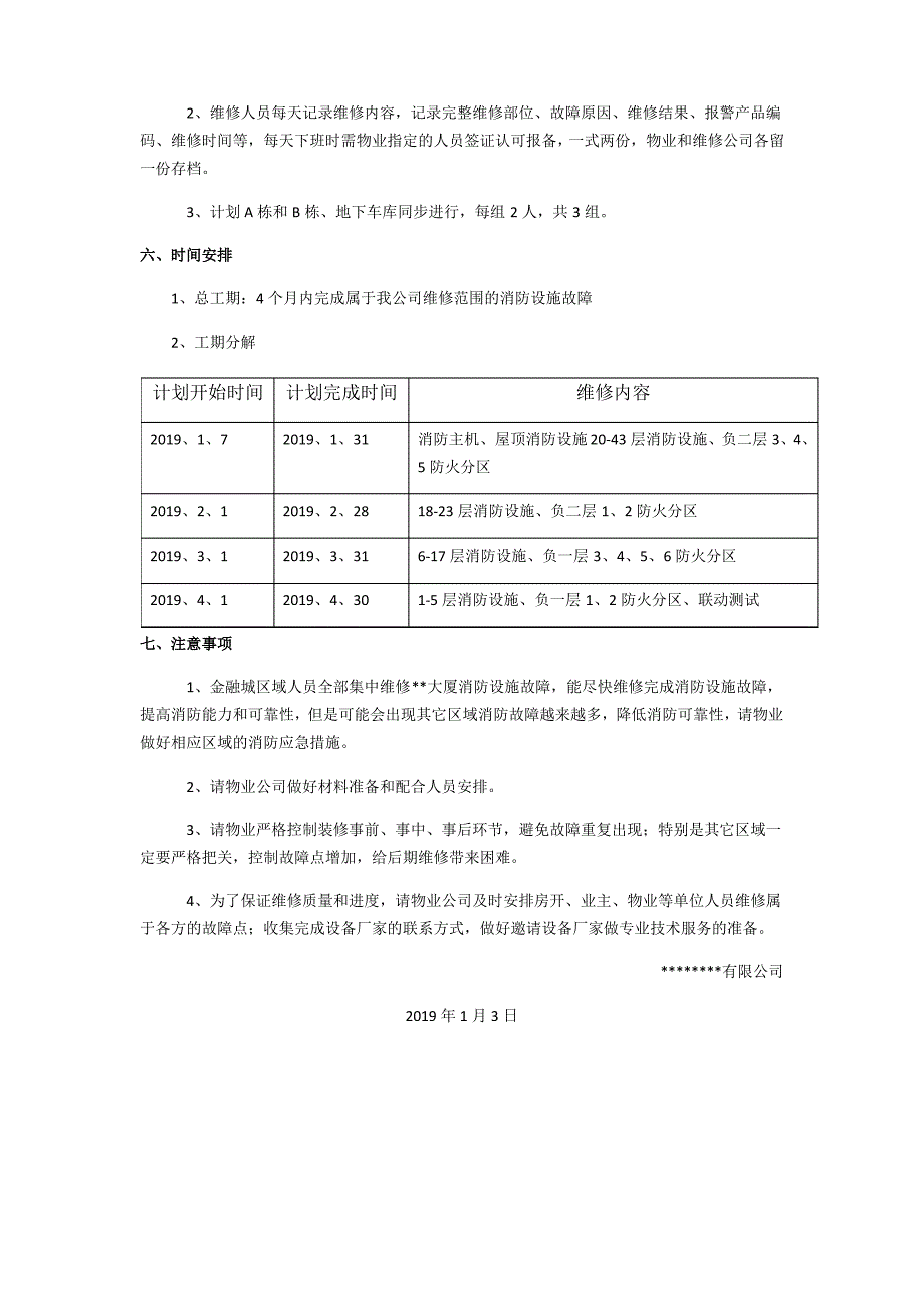 消防设施维修方案_第4页