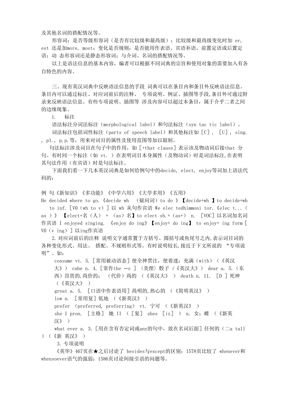 改进英汉词典中的语法信息_第2页