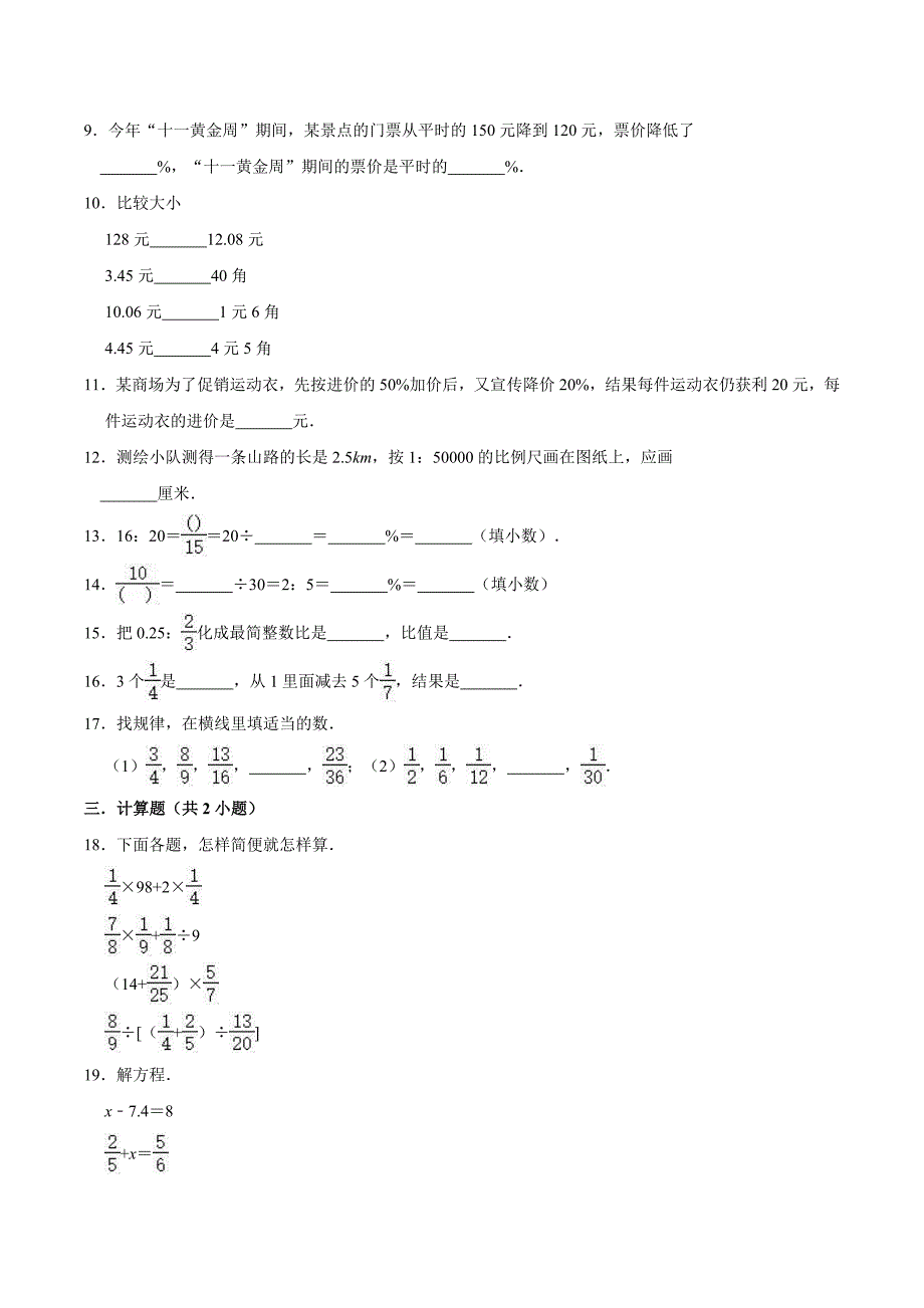 北师大版六年级小升初数学检测卷及答案解析_第2页