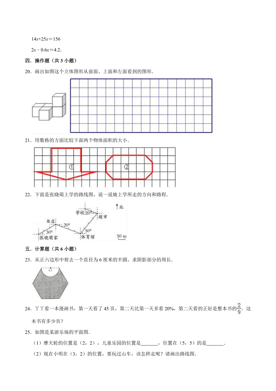 北师大版六年级小升初数学检测卷及答案解析_第3页