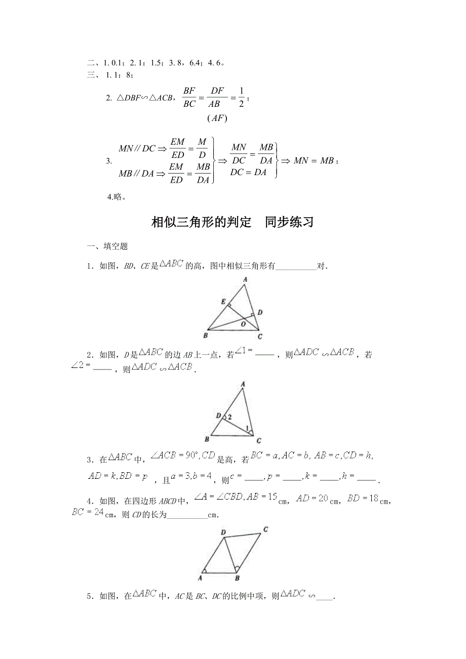 相似三角形及其判定练习及参考答案_第3页