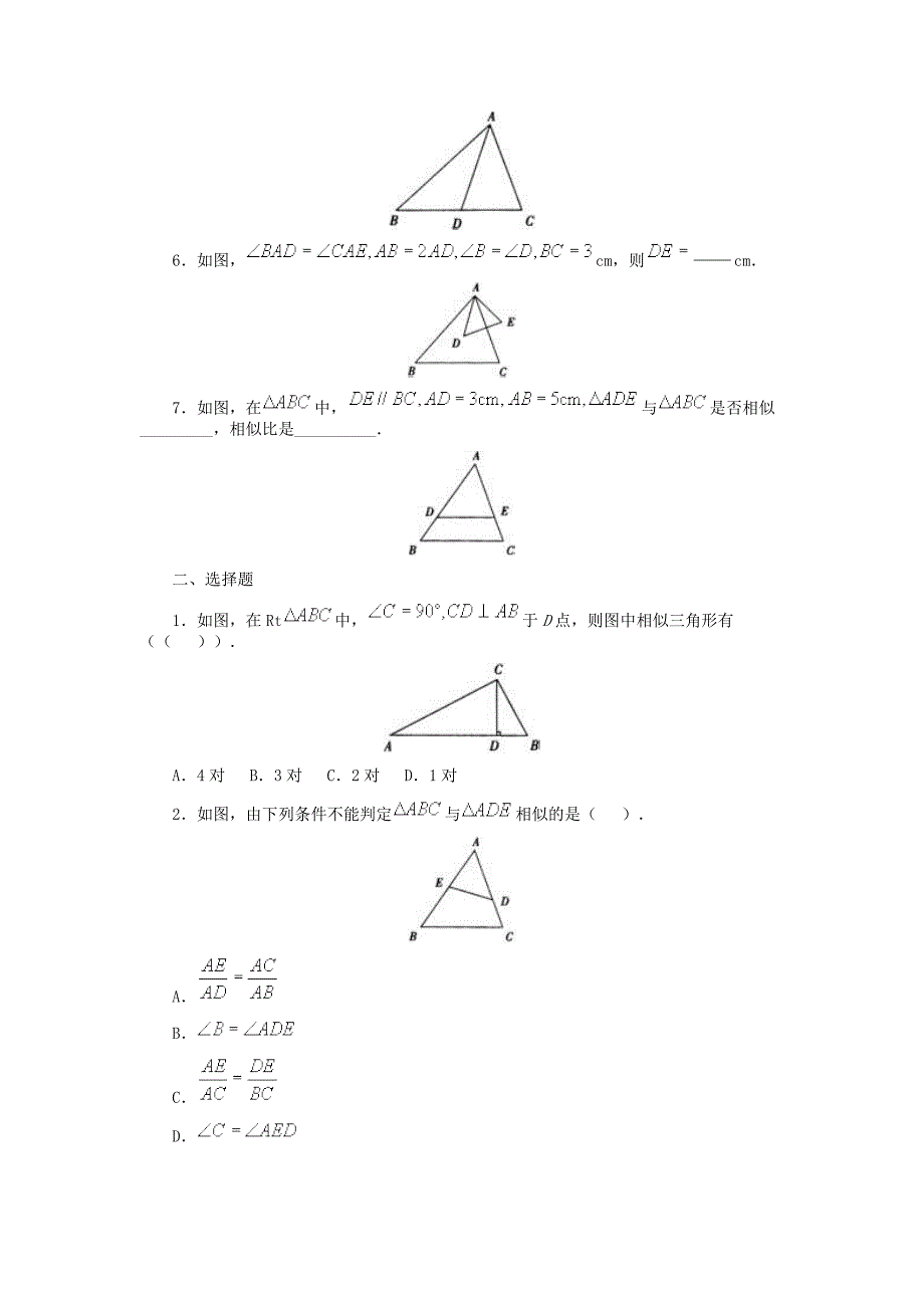 相似三角形及其判定练习及参考答案_第4页