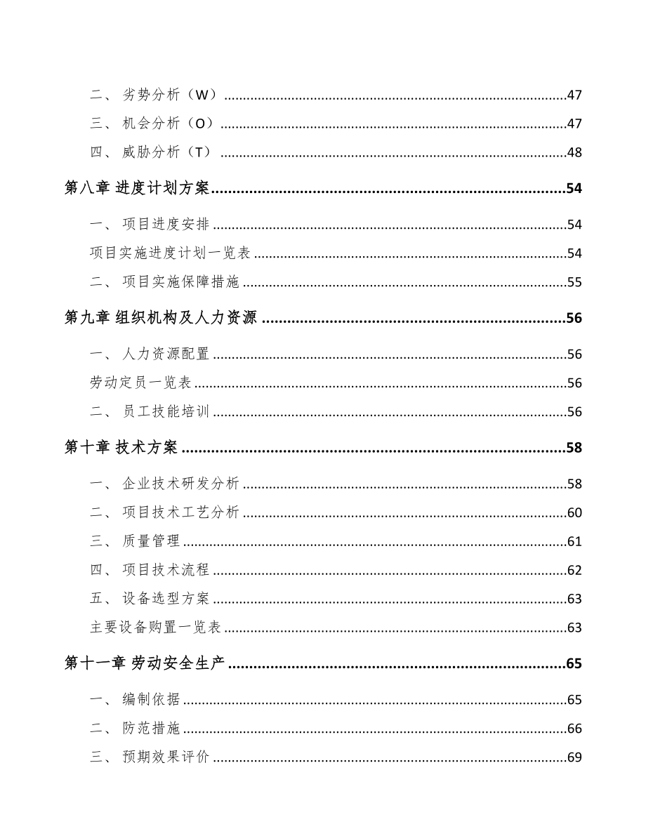 凉山LED显示屏项目可行性研究报告(DOC 79页)_第3页