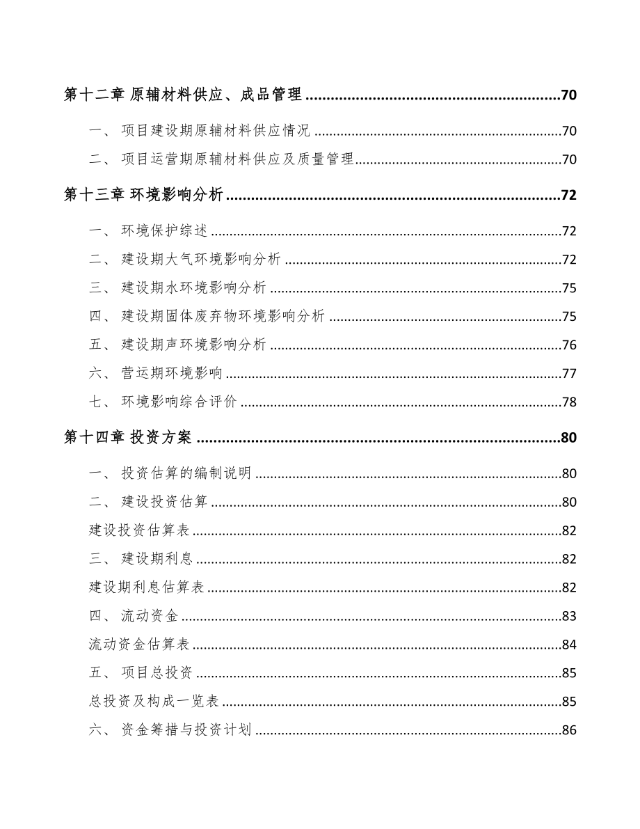 凉山LED显示屏项目可行性研究报告(DOC 79页)_第4页