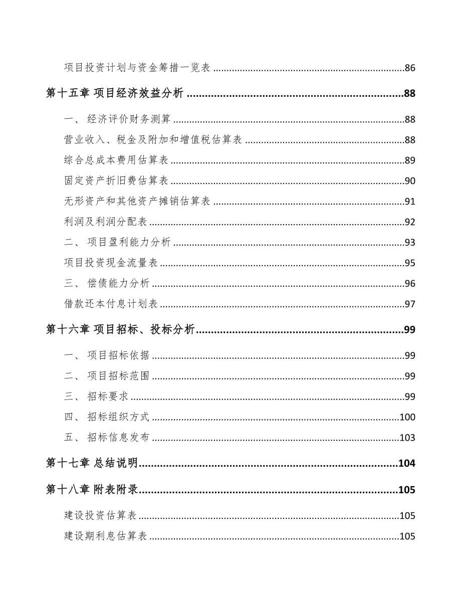 凉山LED显示屏项目可行性研究报告(DOC 79页)_第5页