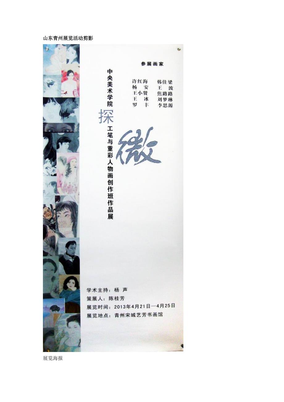 首届中央美术学院城市设计学院中国画工笔与重彩人物画创作普通进修班资料.doc_第4页