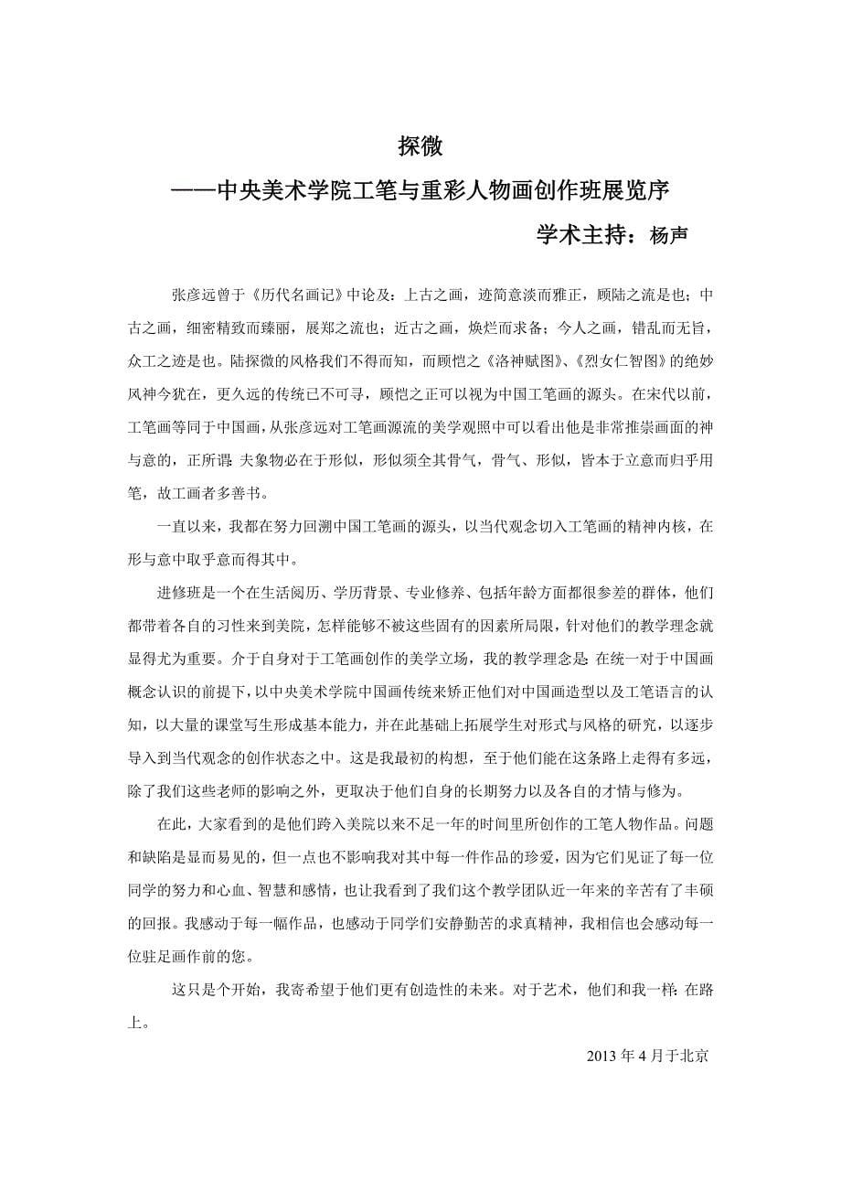 首届中央美术学院城市设计学院中国画工笔与重彩人物画创作普通进修班资料.doc_第5页