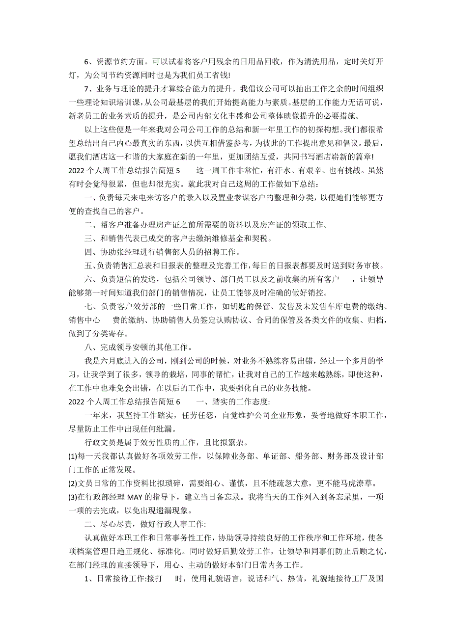 2022个人周工作总结报告简短7篇 个人工作总结年展望_第4页